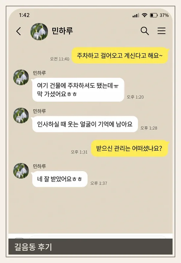 길음동 후기 캡처 3