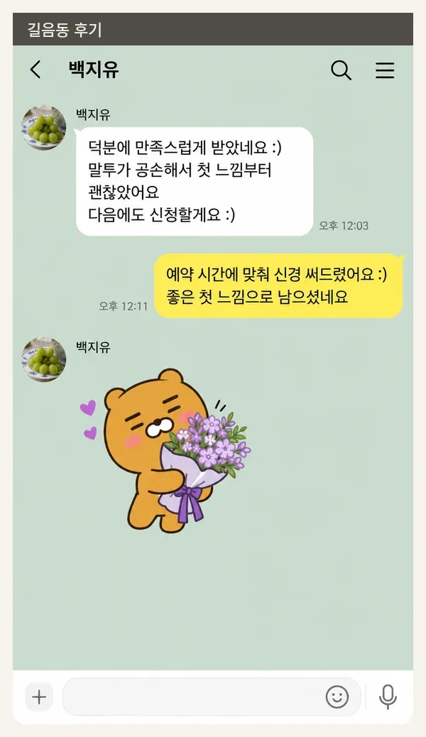 길음동 후기 캡처 1