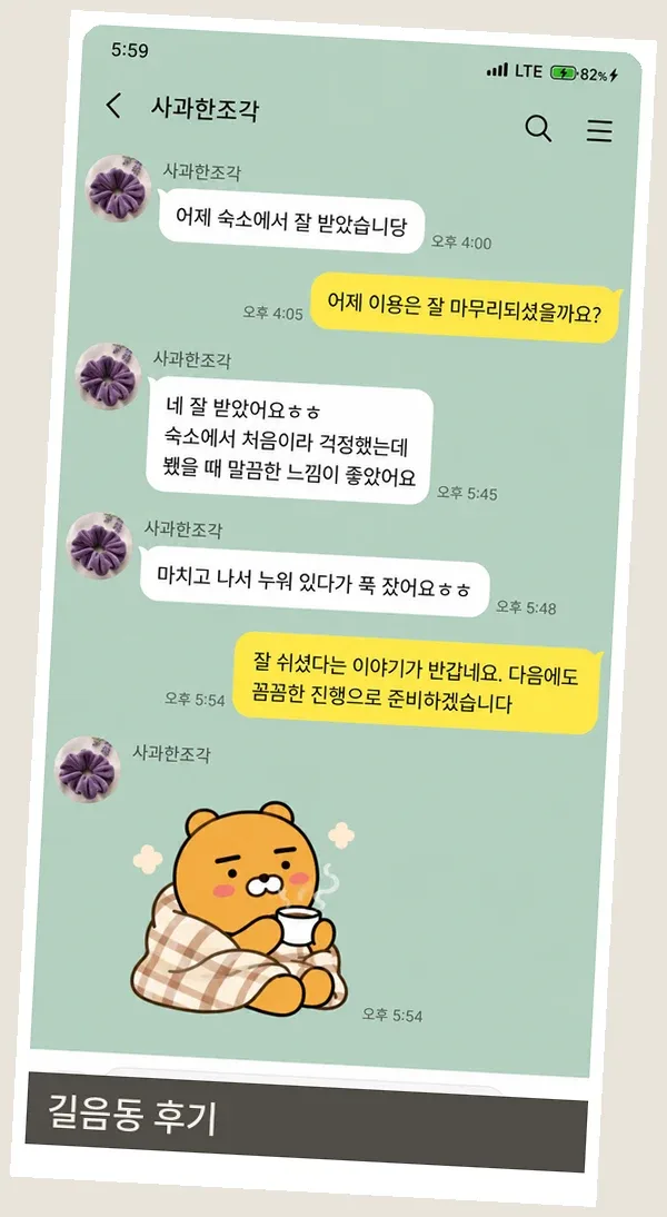 길음동 후기 캡처 1