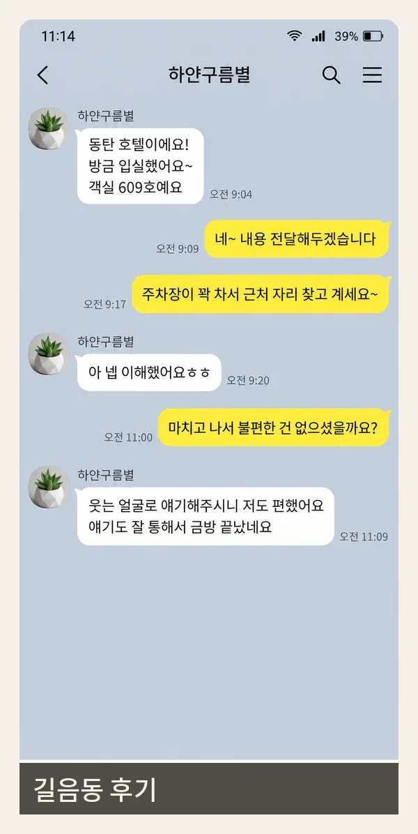 길음동 후기 캡처 2