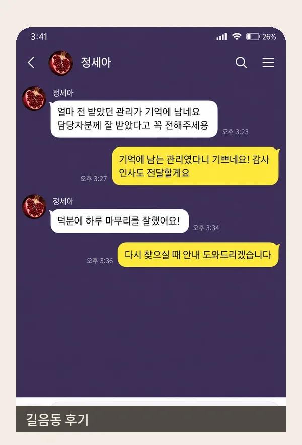 길음동 후기 캡처 3