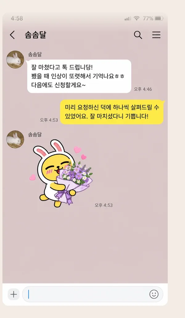길음동 후기 캡처 3