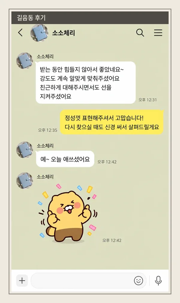 길음동 후기 캡처 1