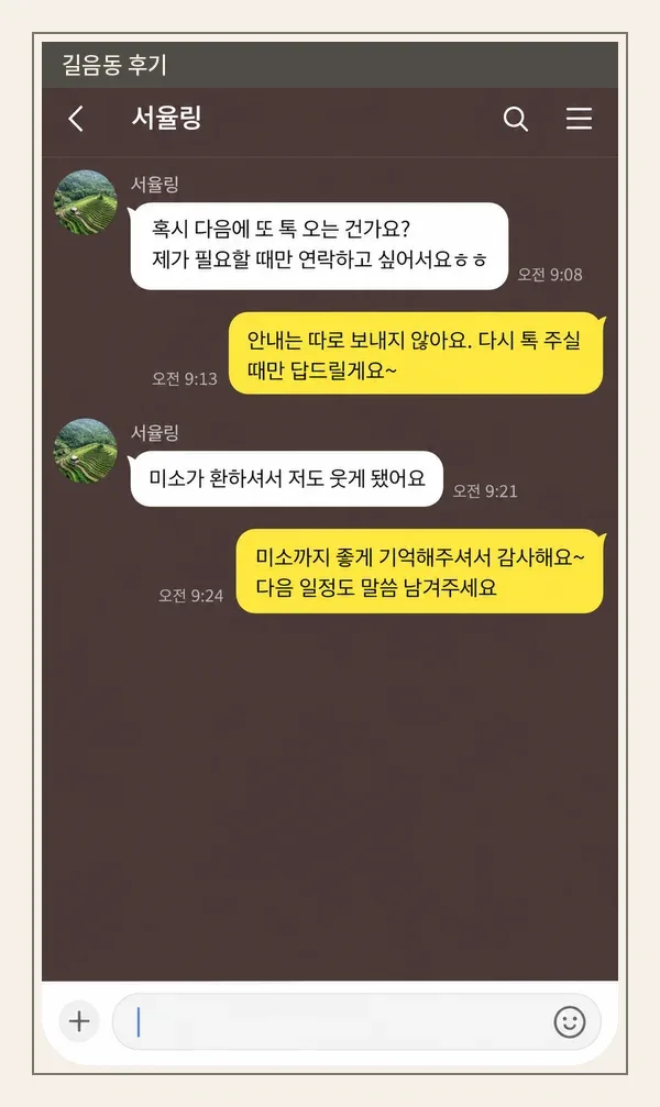 길음동 후기 캡처 3