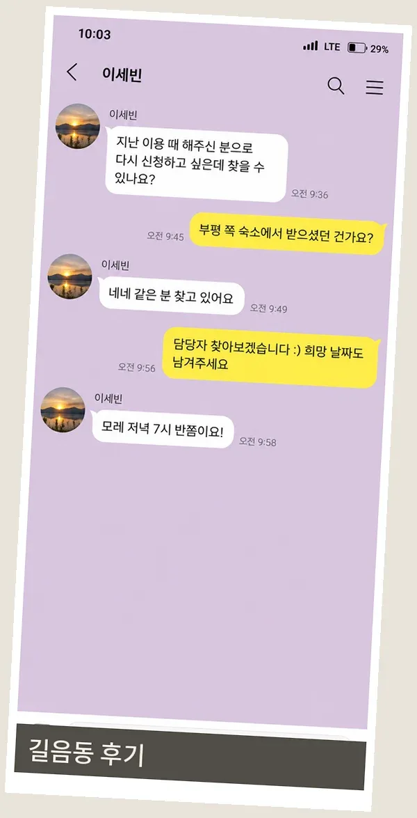 길음동 후기 캡처 1