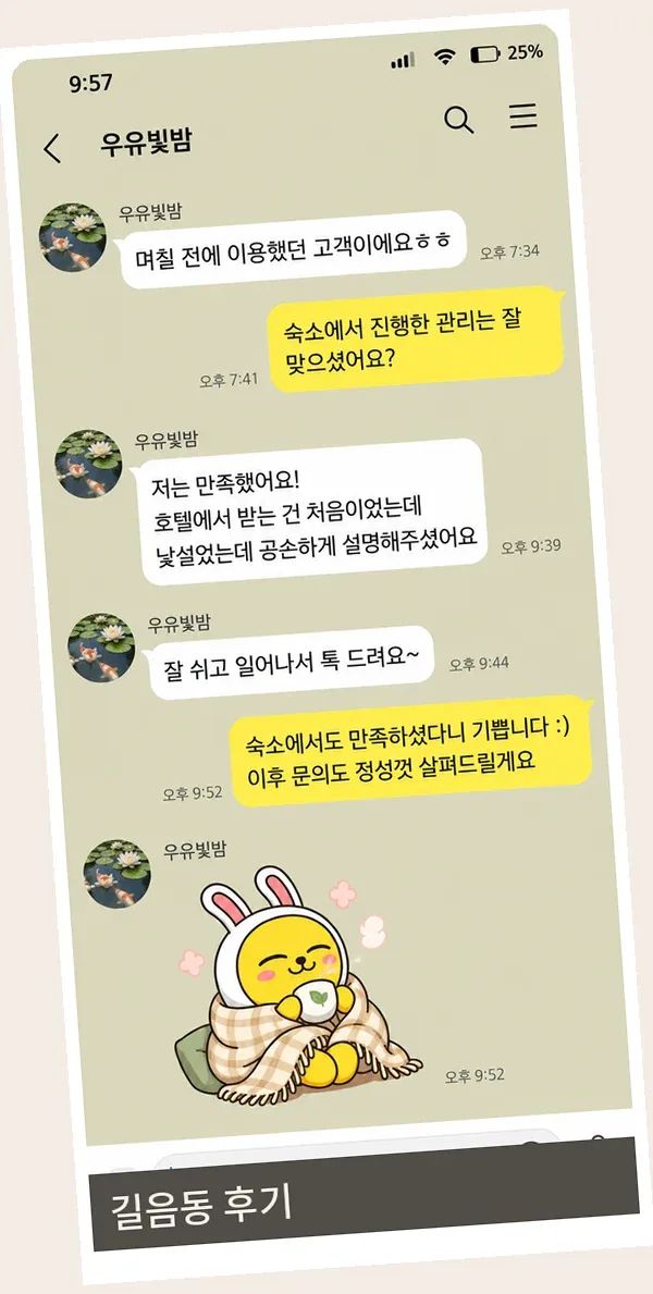 길음동 후기 캡처 2