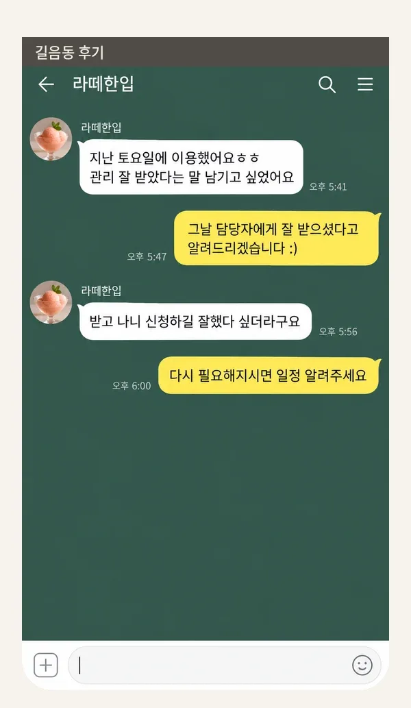 길음동 후기 캡처 2