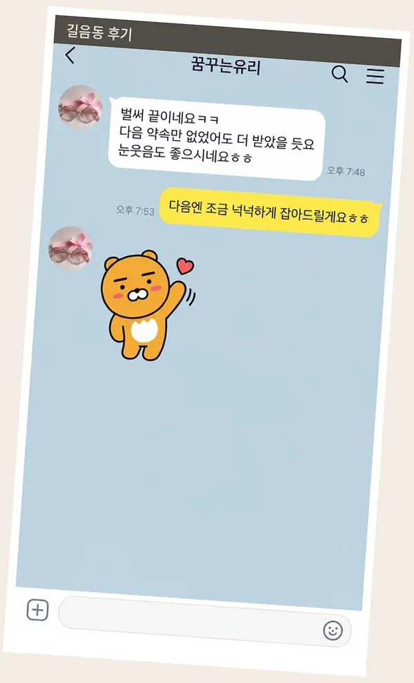 길음동 후기 캡처 3