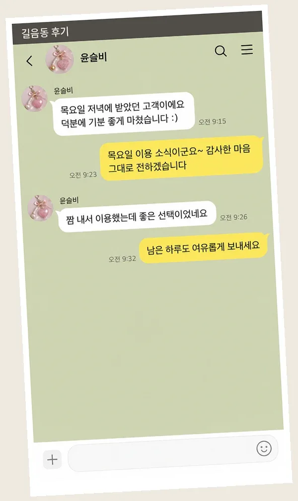 길음동 후기 캡처 2