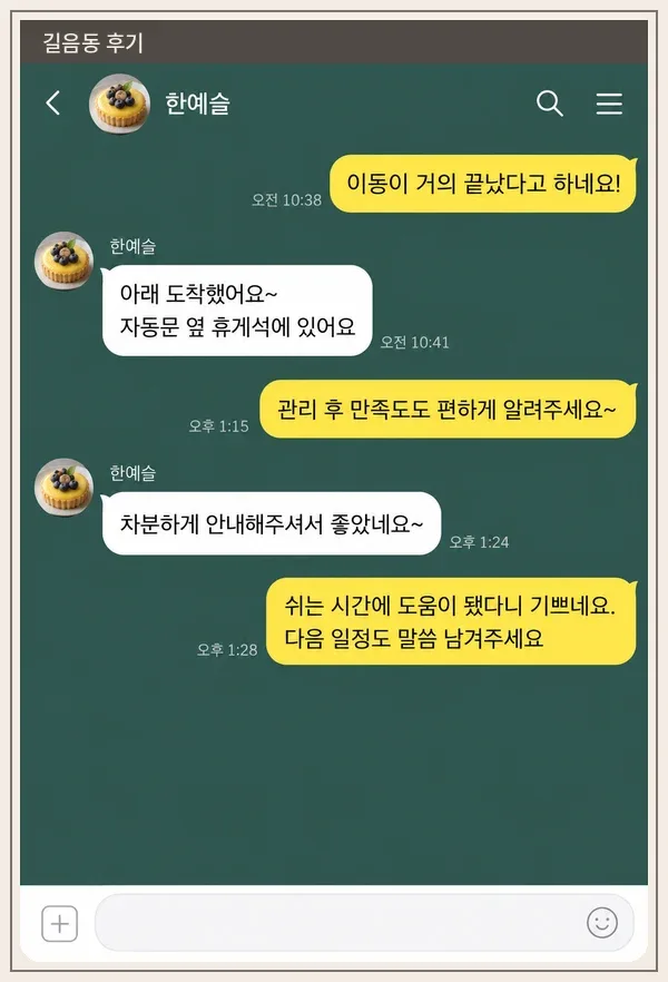 길음동 후기 캡처 1