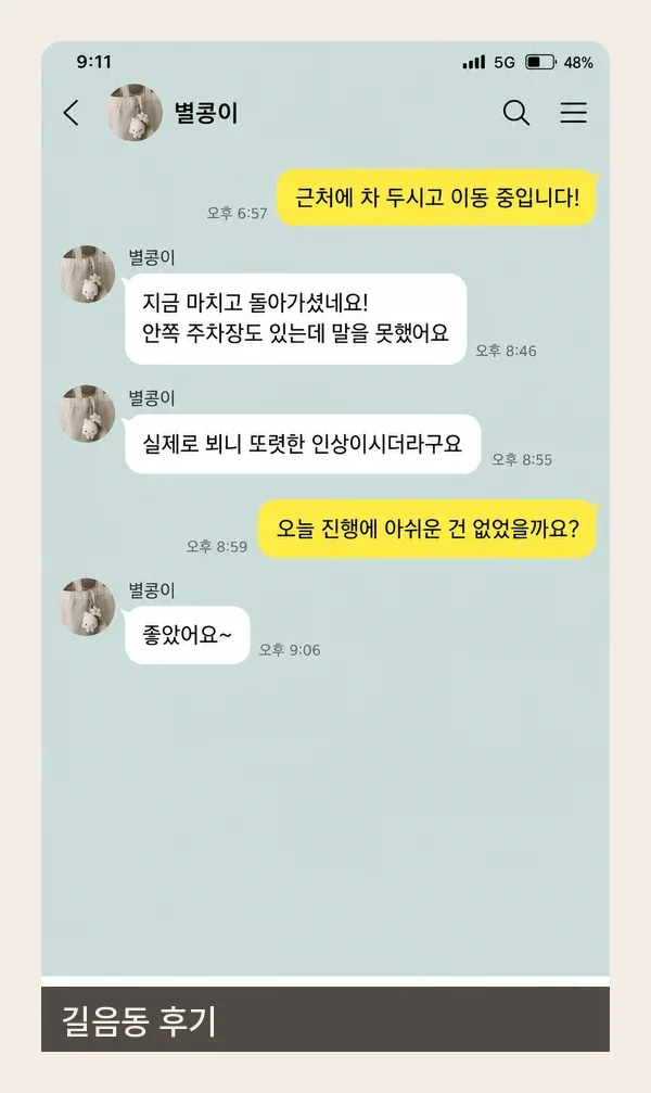길음동 후기 캡처 2