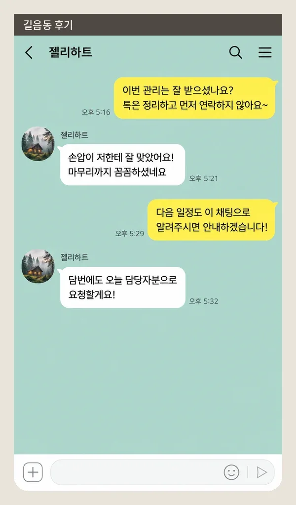 길음동 후기 캡처 3
