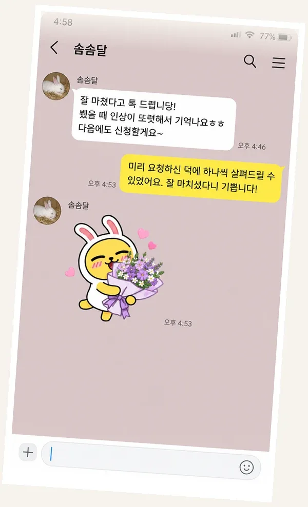 길음동 후기 캡처 2