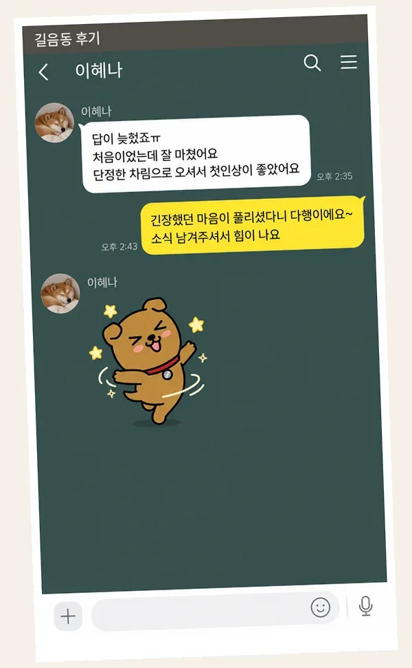 길음동 후기 캡처 3