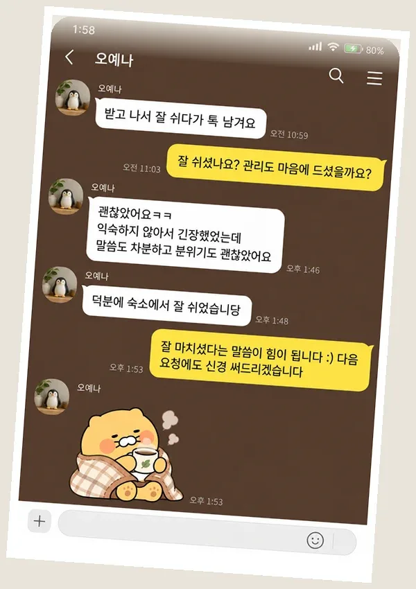 길음동 후기 캡처 2