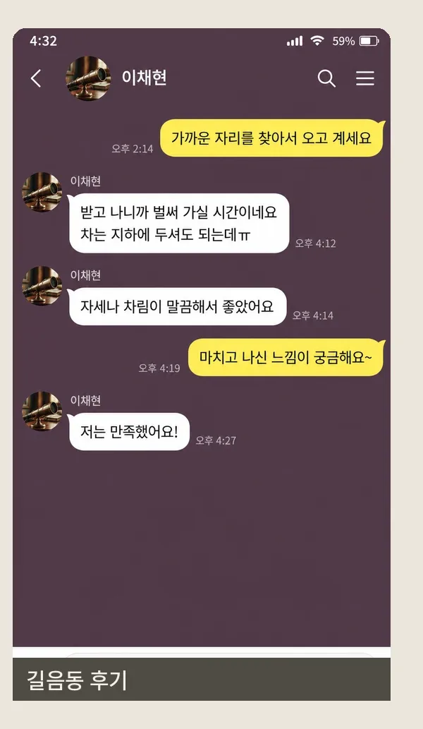 길음동 후기 캡처 3