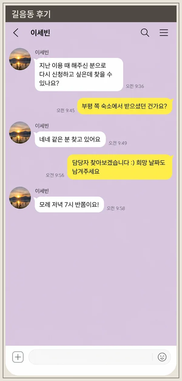 길음동 후기 캡처 1