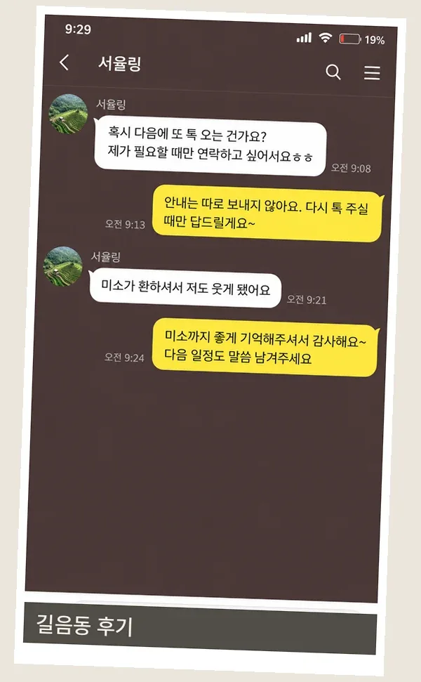 길음동 후기 캡처 2