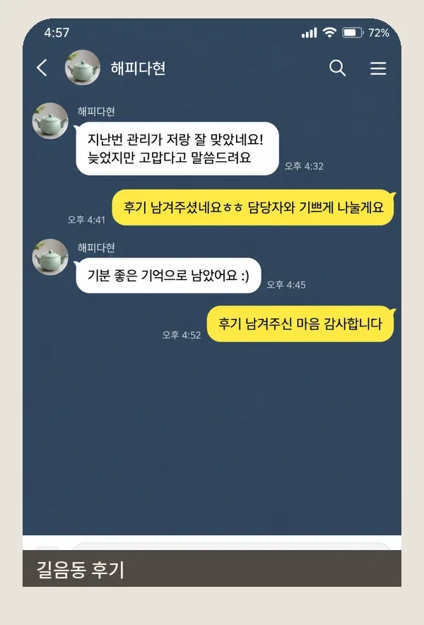 길음동 후기 캡처 1