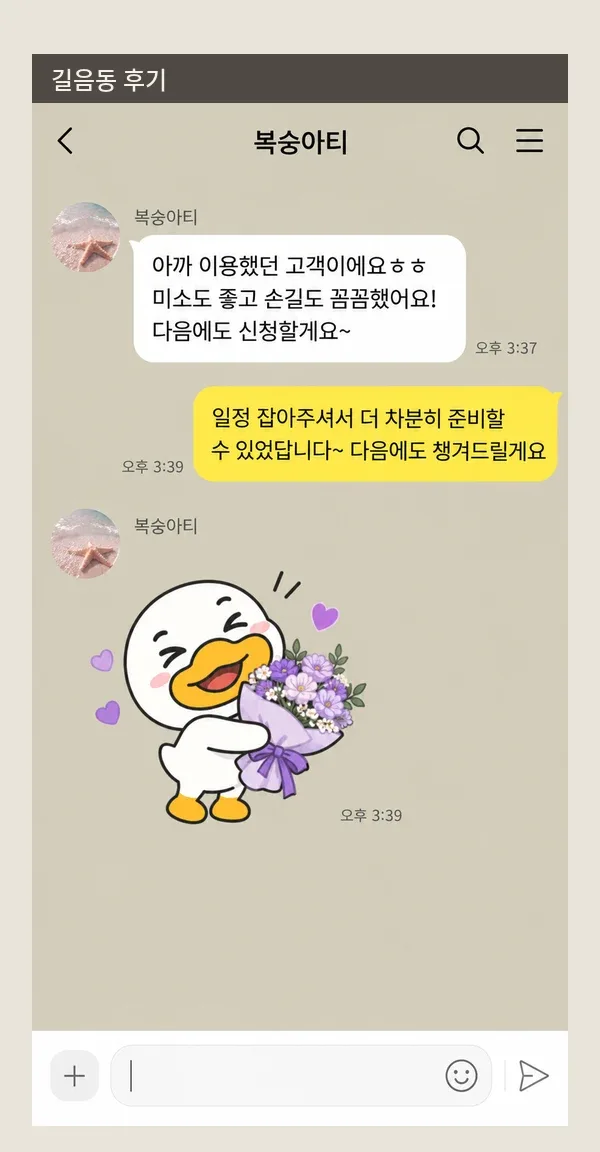 길음동 후기 캡처 2