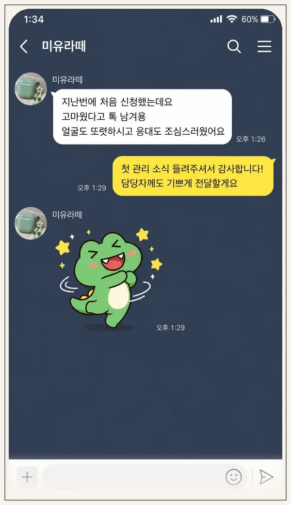 길음동 후기 캡처 3