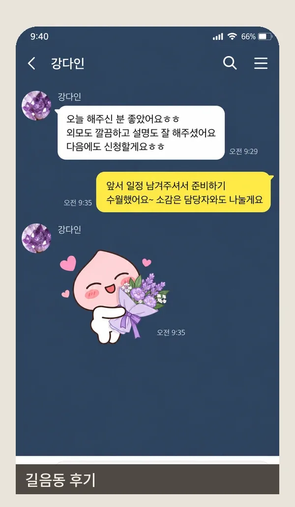 길음동 후기 캡처 1