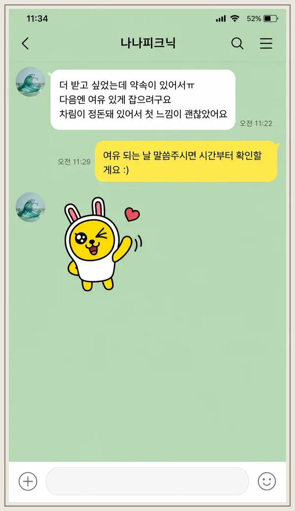 길음동 후기 캡처 2