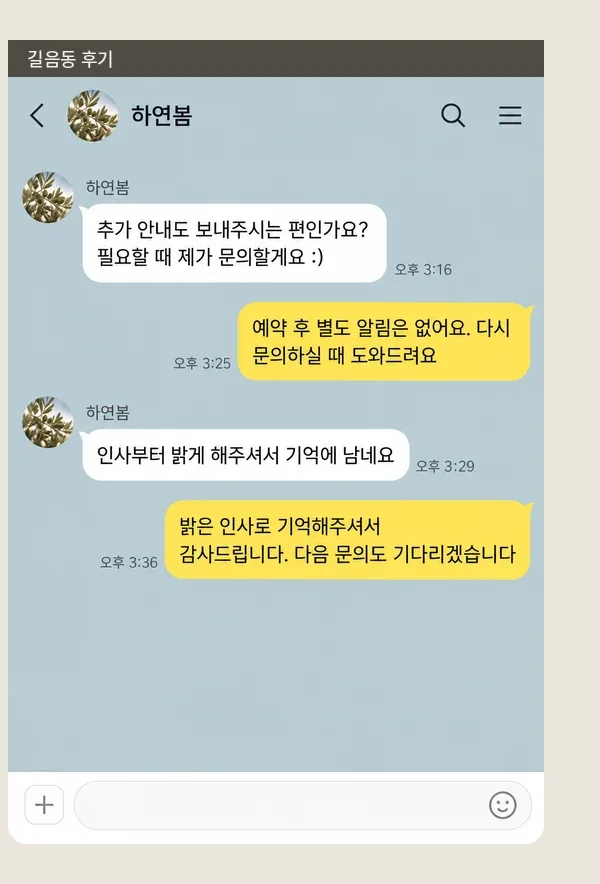 길음동 후기 캡처 1
