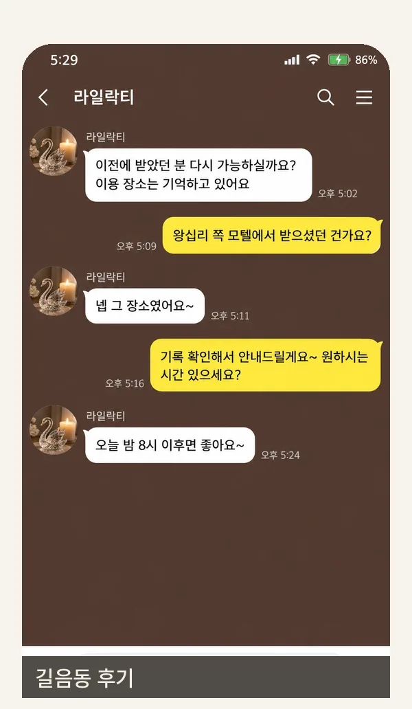 길음동 후기 캡처 2