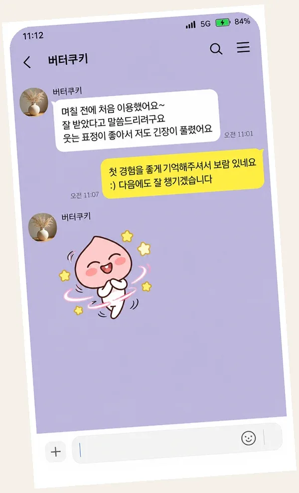 길음동 후기 캡처 3