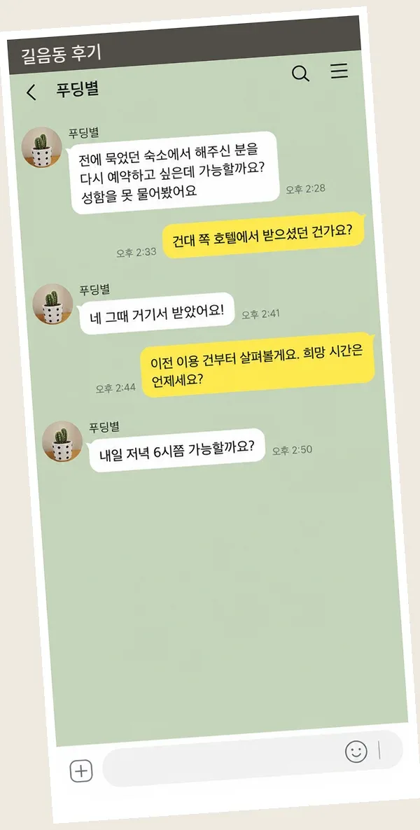 길음동 후기 캡처 3