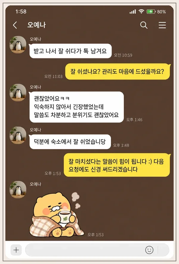 길음동 후기 캡처 1