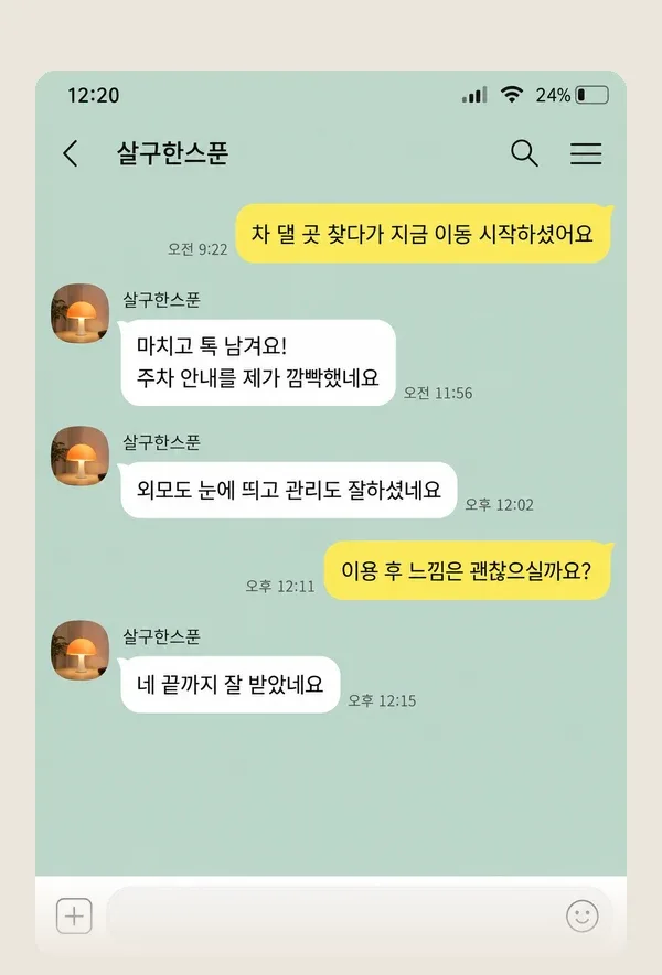 길음동 후기 캡처 3