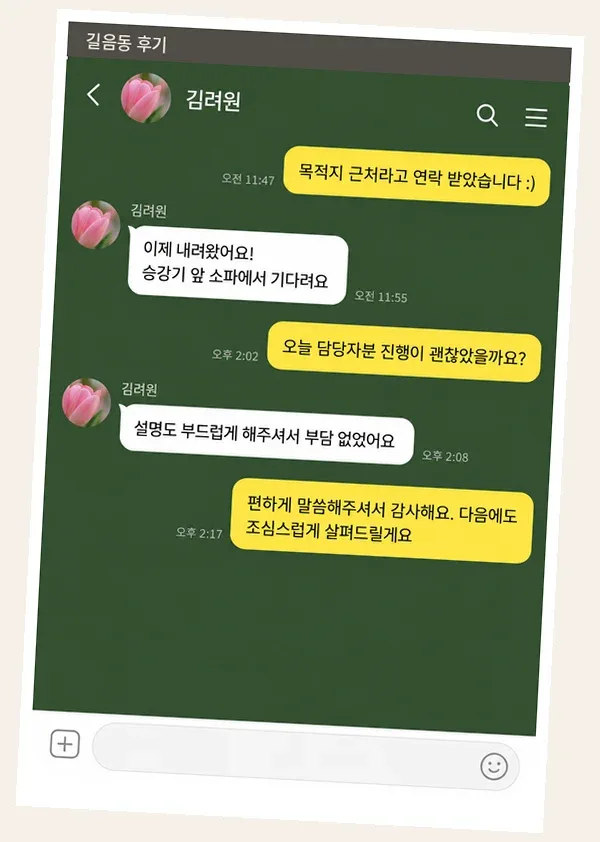 길음동 후기 캡처 3