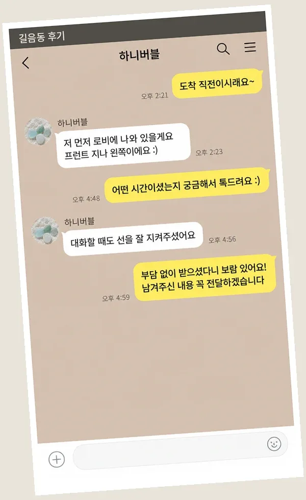 길음동 후기 캡처 2