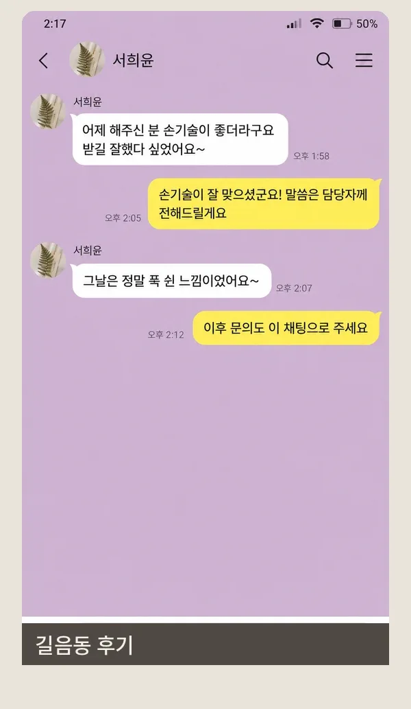 길음동 후기 캡처 1