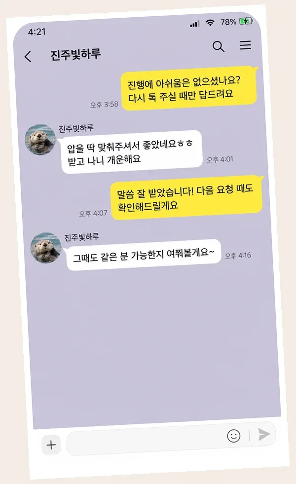 길음동 후기 캡처 2