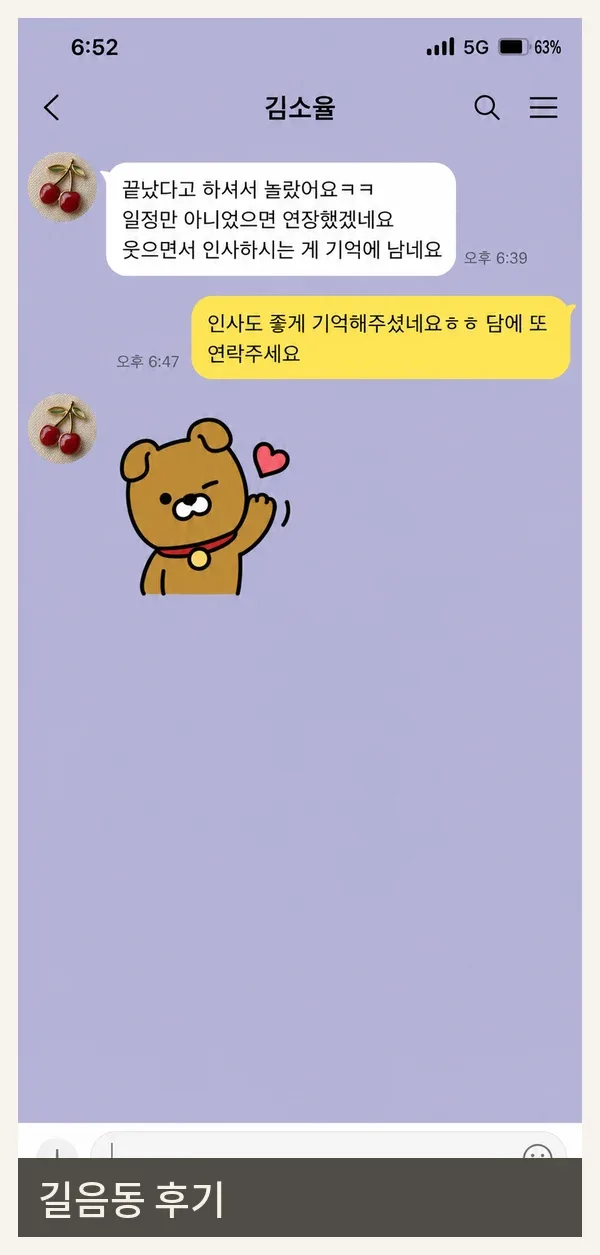 길음동 후기 캡처 1