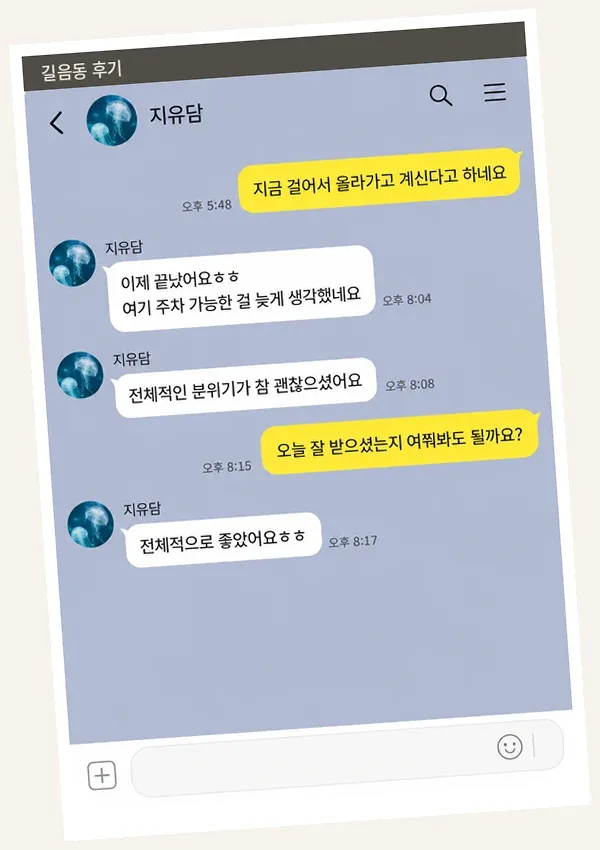 길음동 후기 캡처 3