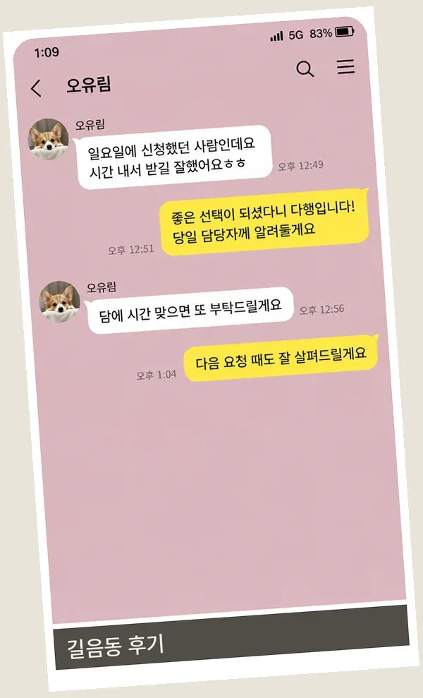 길음동 후기 캡처 2