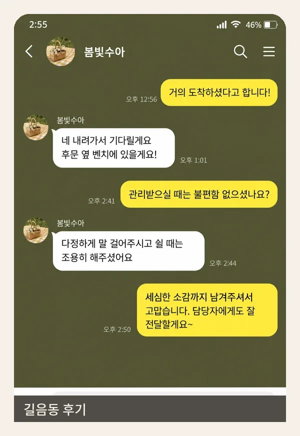 길음동 후기 캡처 3