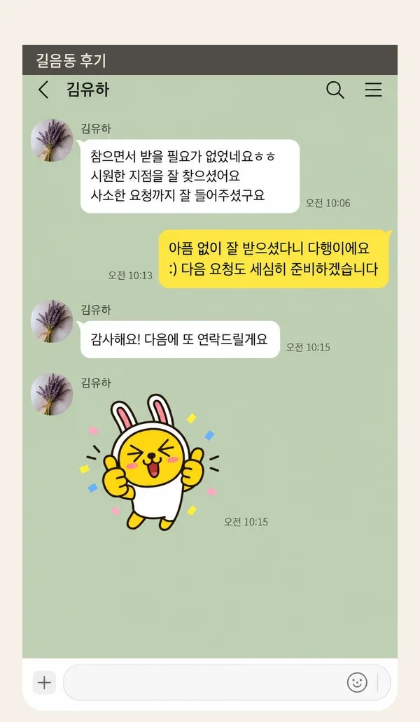 길음동 후기 캡처 2