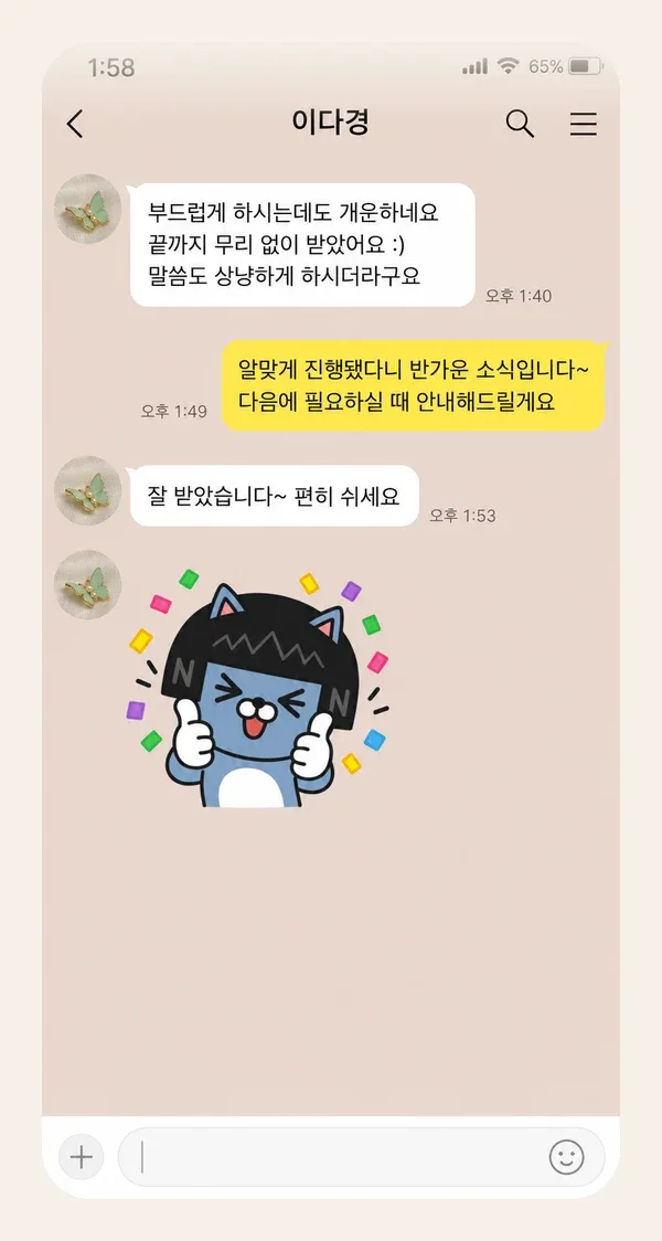 길음동 후기 캡처 3