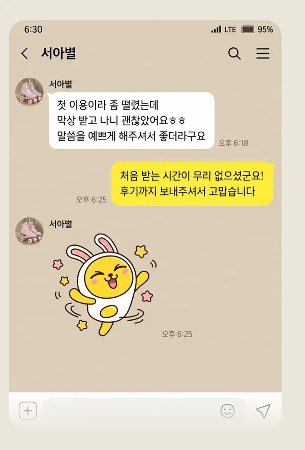 길음동 후기 캡처 3