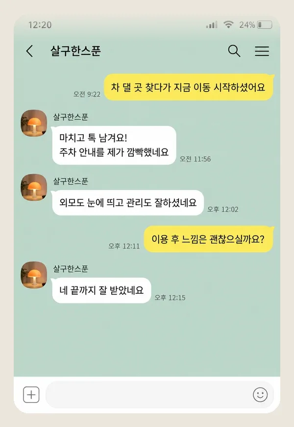 길음동 후기 캡처 1