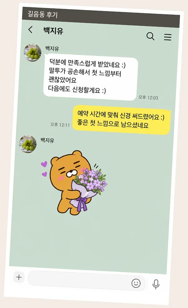 길음동 후기 캡처 2
