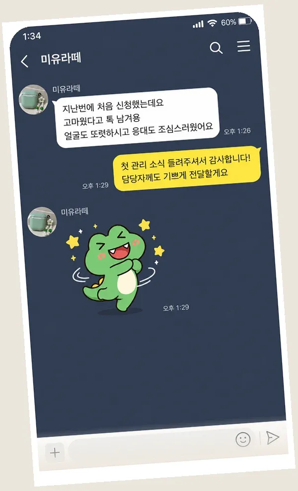 길음동 후기 캡처 3