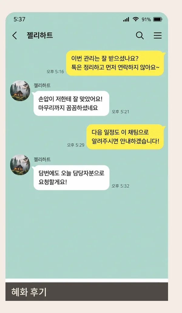 혜화 후기 캡처 3