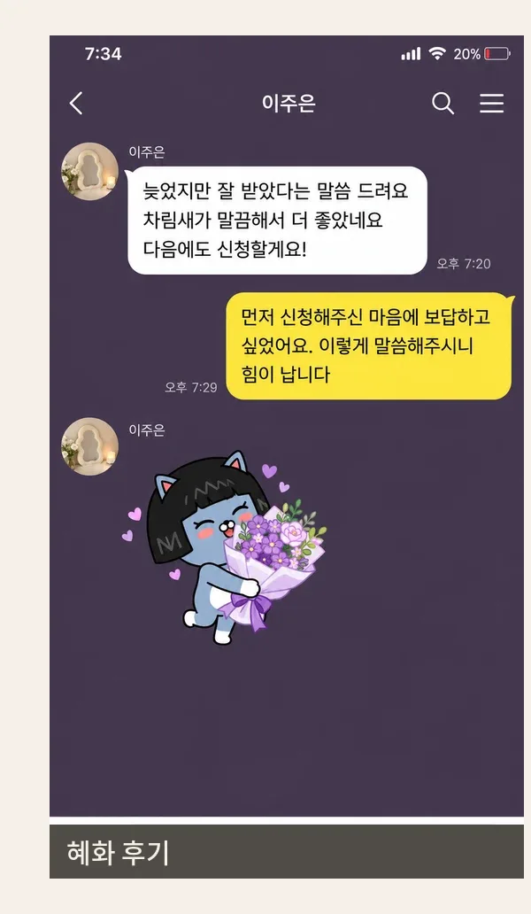 혜화 후기 캡처 3