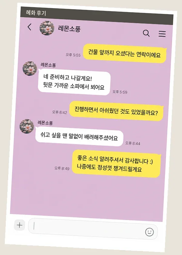 혜화 후기 캡처 2